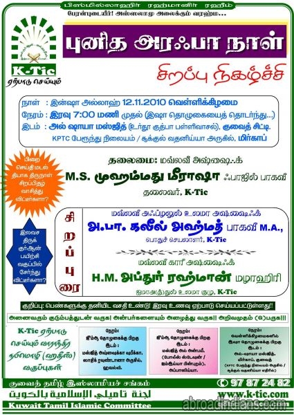 Day Of Arafah Special Program In Tamil By Kuwait Tamil Islamic Committee K Tic Abroad Indians