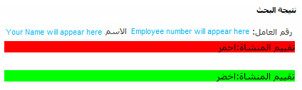 How to check iqama status red or green